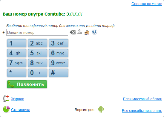 Звонилка на comtube