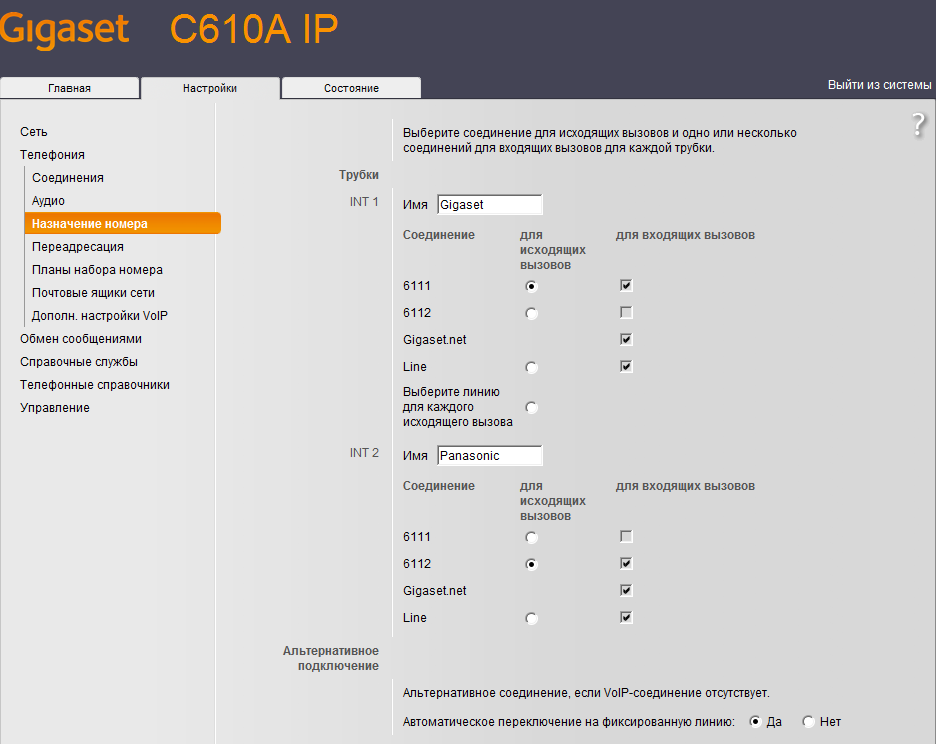 Назначение номеров Gigaset c610a IP