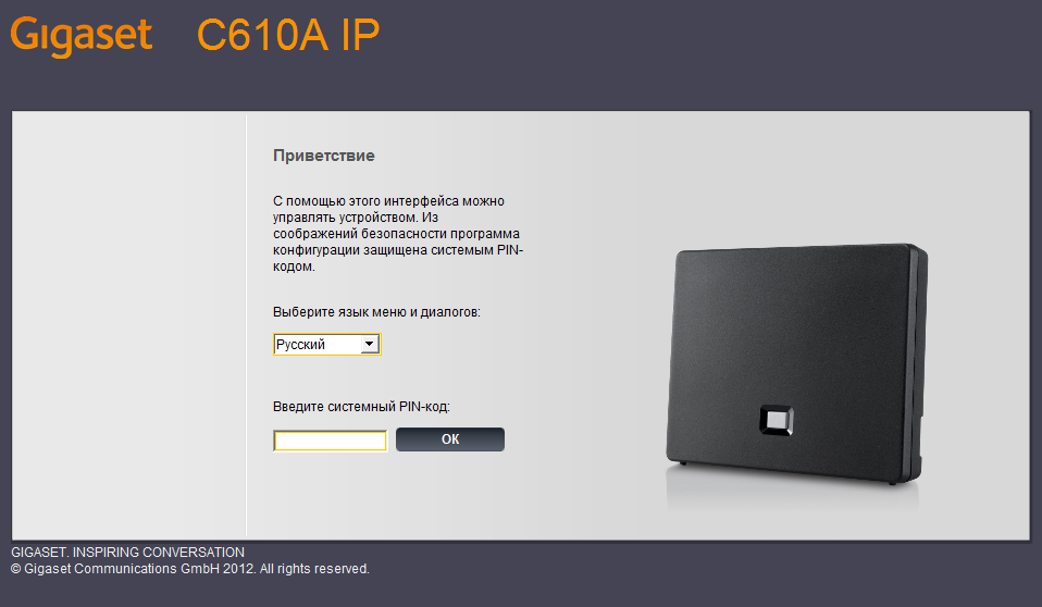 login и пароль Gigaset c610a IP