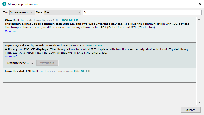 Подключение библиотеки LiquidCrystal_I2C