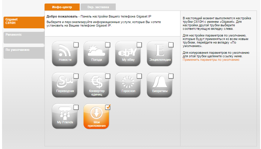 Справочные службы Gigaset