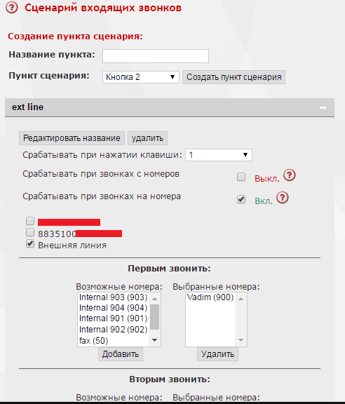 Дополнительная внешняя линия к zadarma
